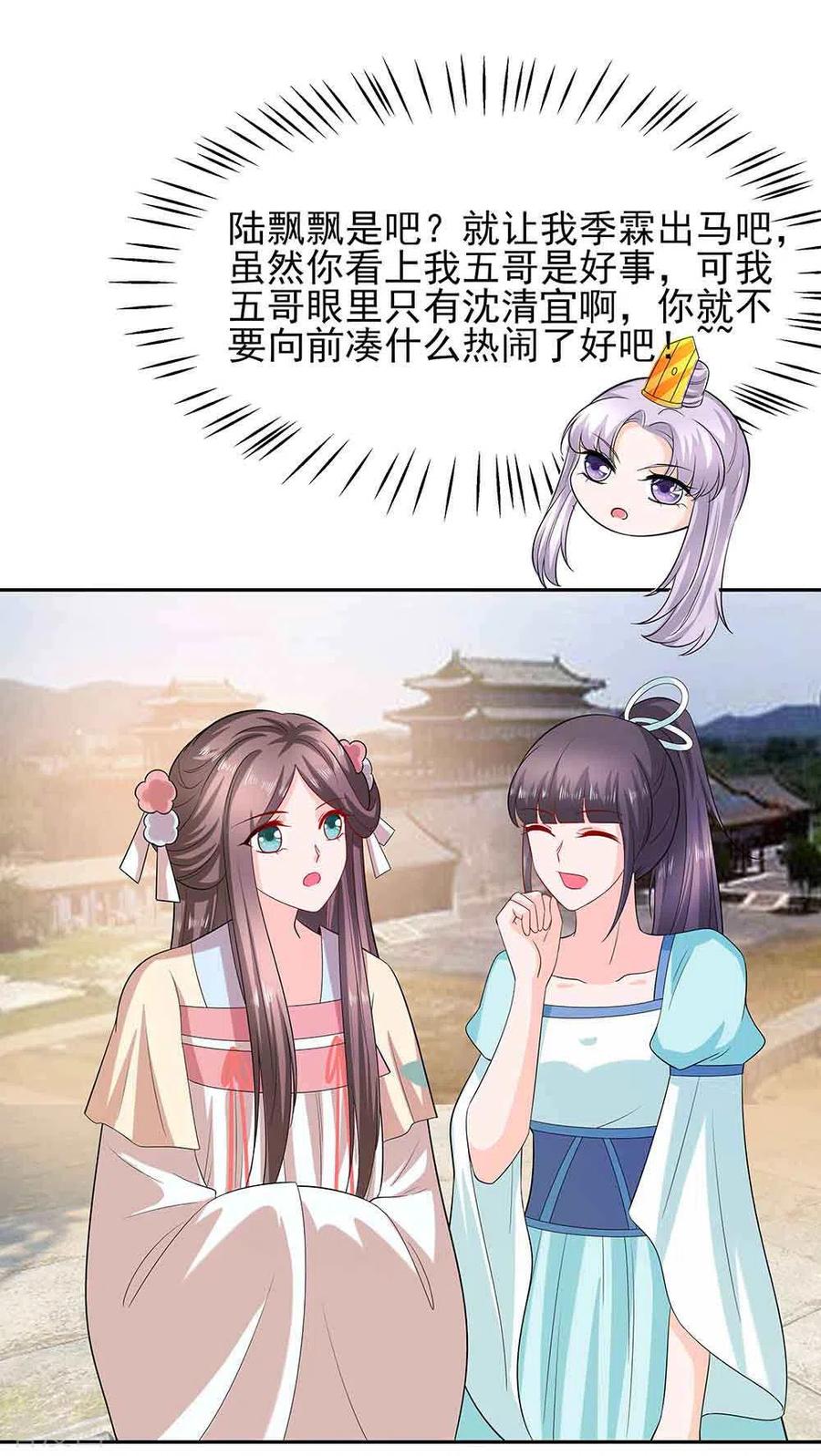 《穿越王妃，夫君别找虐》第42话 毒后一起游湖 第30页