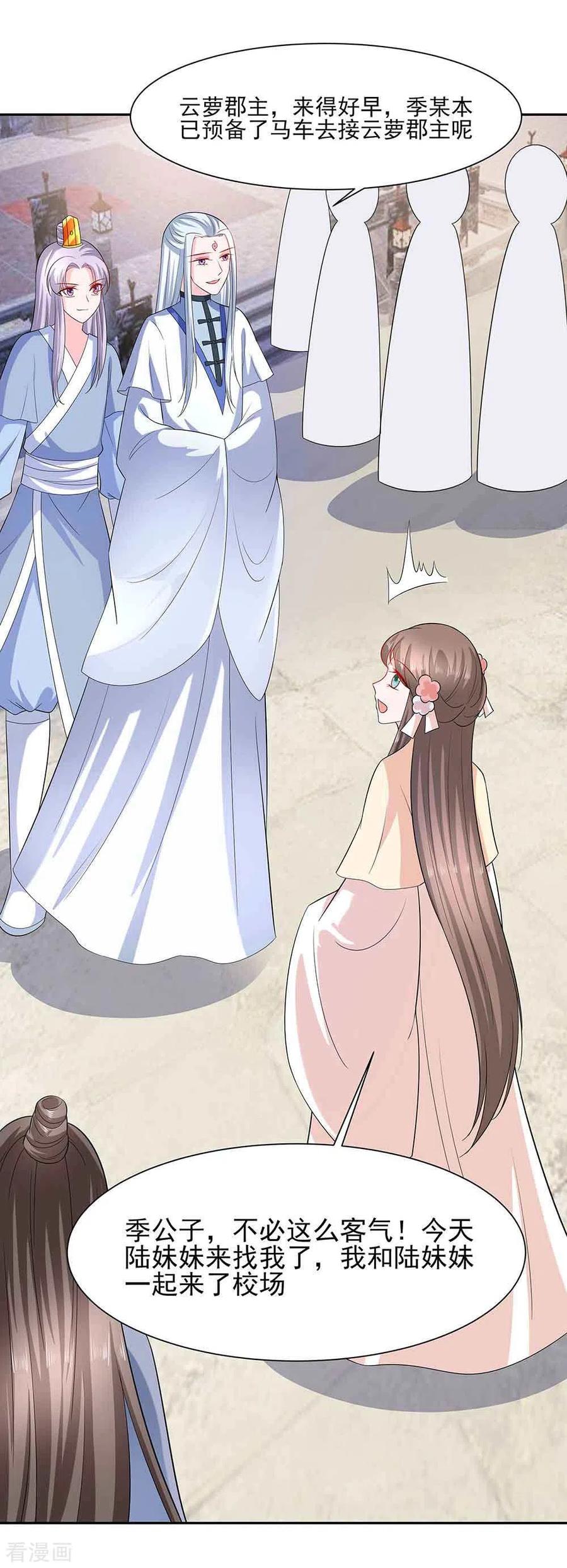 《穿越王妃，夫君别找虐》第42话 毒后一起游湖 第24页
