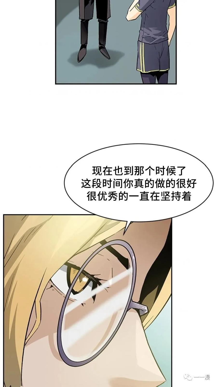 《贪食的降临》第42话 第57页