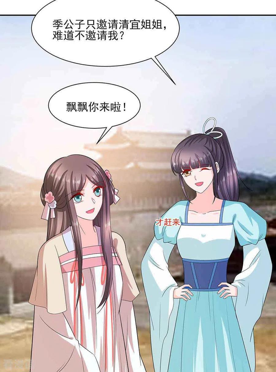 《穿越王妃，夫君别找虐》第42话 毒后一起游湖 第28页
