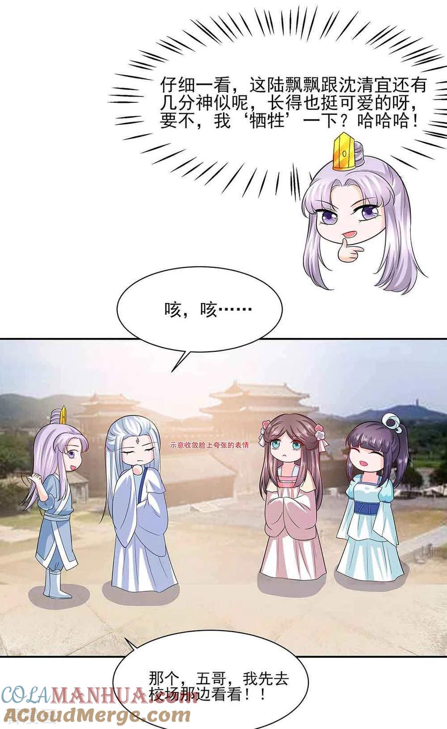 《穿越王妃，夫君别找虐》第42话 毒后一起游湖 第31页