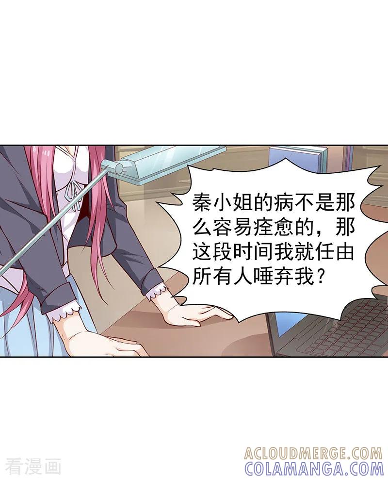 《总裁的追妻实录》第44话 第9页
