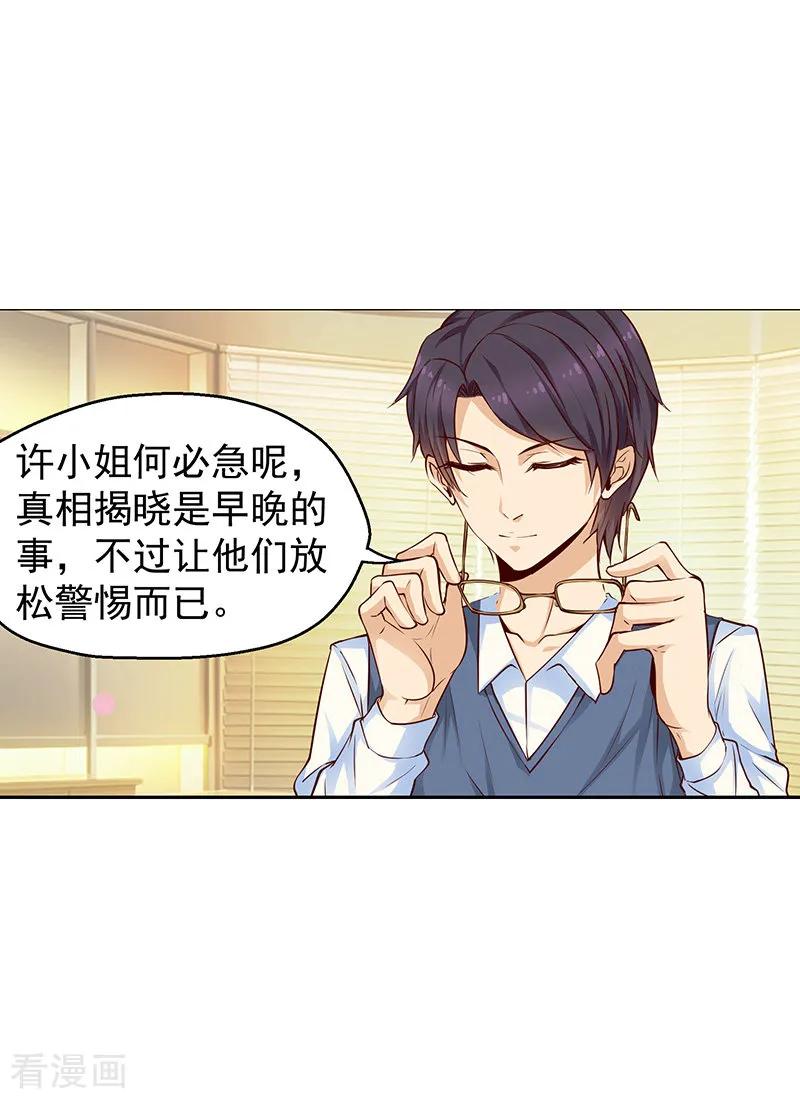 《总裁的追妻实录》第44话 第10页