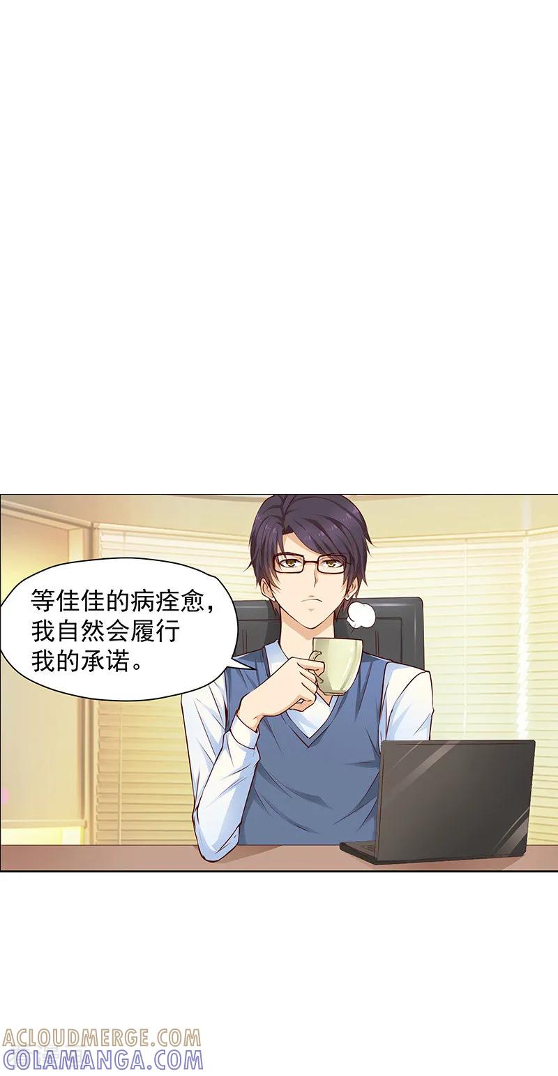 《总裁的追妻实录》第44话 第7页