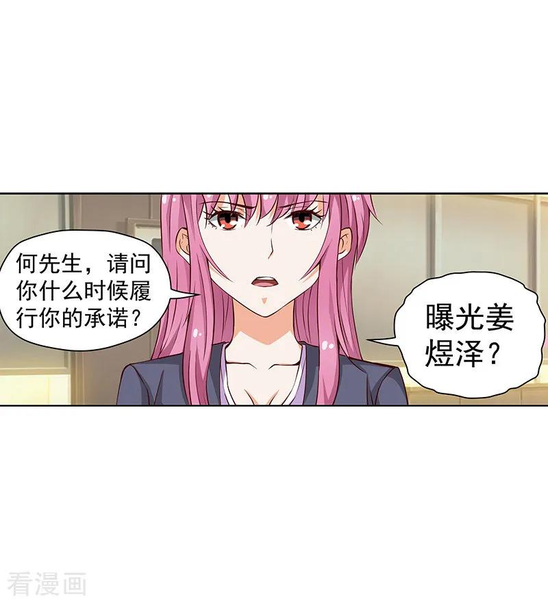 《总裁的追妻实录》第44话 第6页