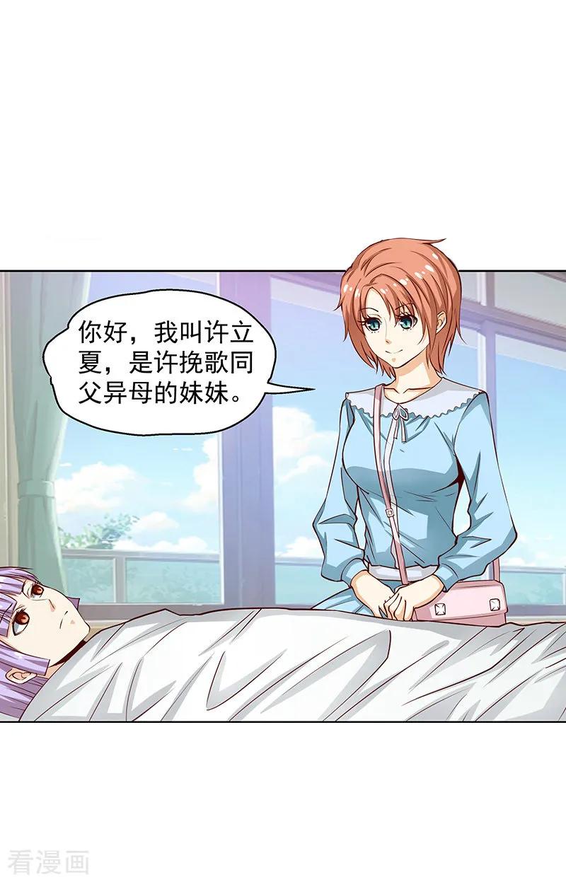 《总裁的追妻实录》第44话 第16页