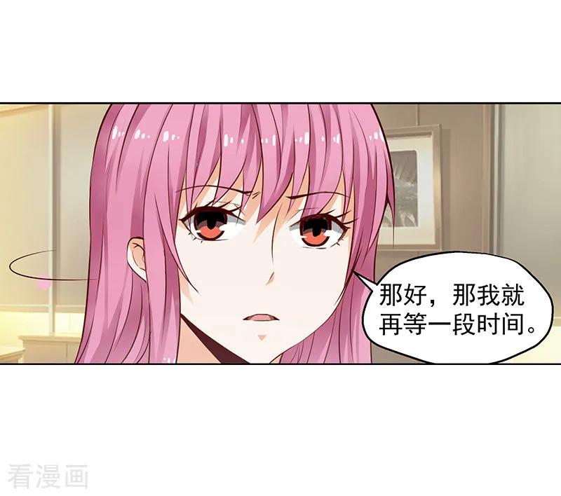 《总裁的追妻实录》第44话 第12页