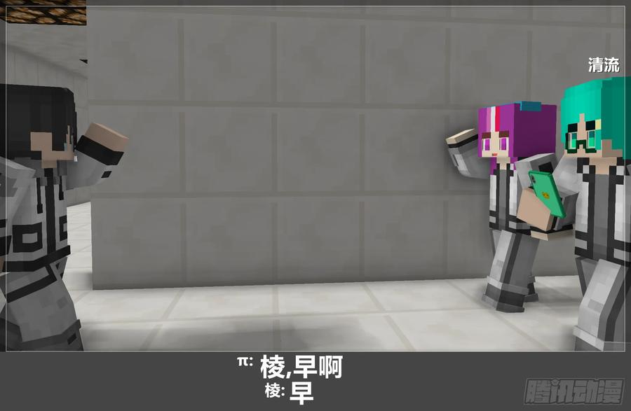 《我的世界：晨曦传记番外》圆代码-序幕 第23页