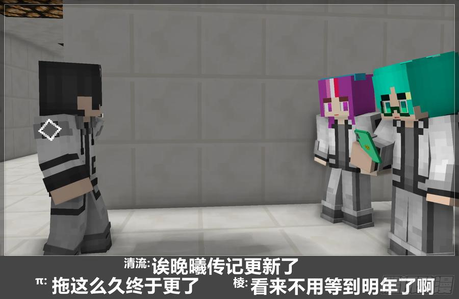 《我的世界：晨曦传记番外》圆代码-序幕 第24页