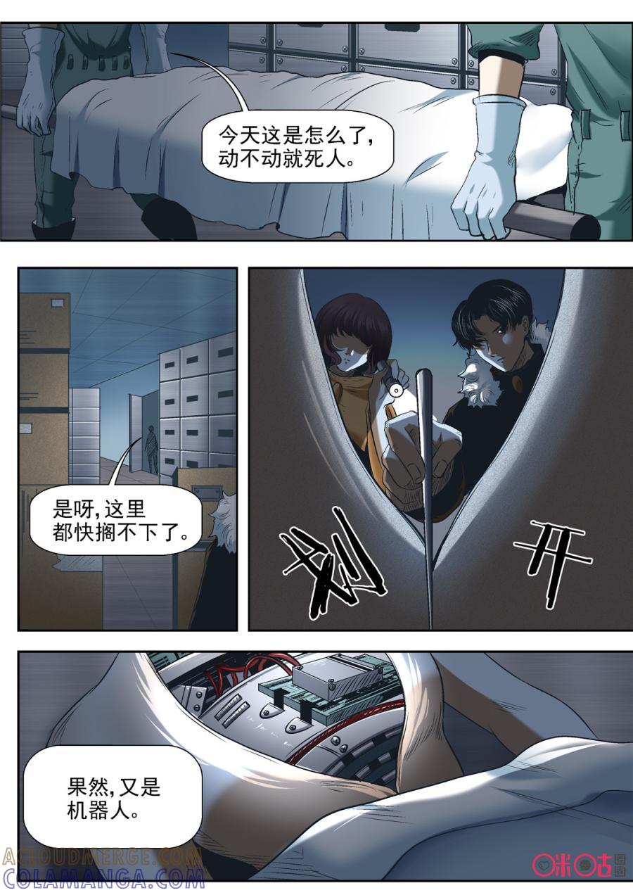 《17小队》第48话：对比的代价(4) 第21页