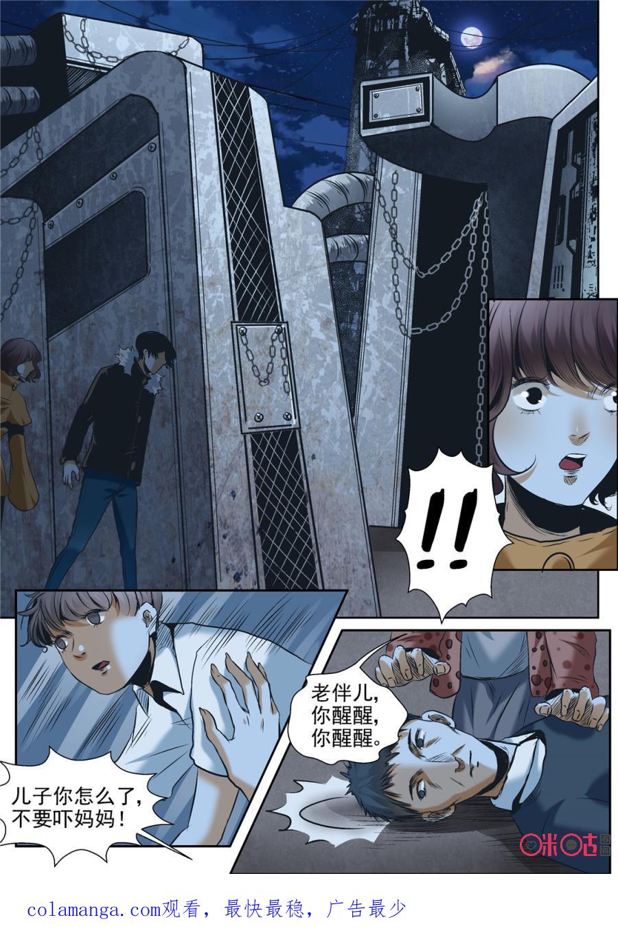 《17小队》第48话：对比的代价(4) 第22页