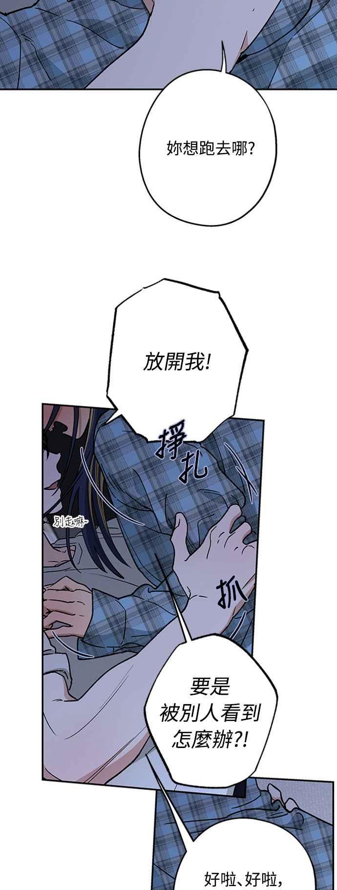 待定义的关系 - 第52话 不能这么做 - 第20张图