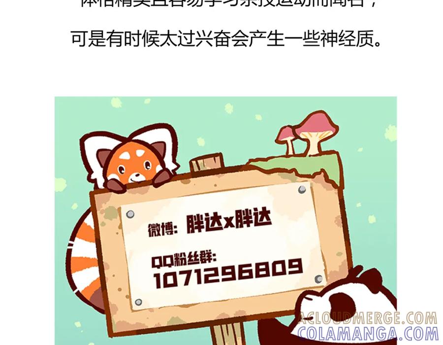 《胖达x胖达》第58话 第31页