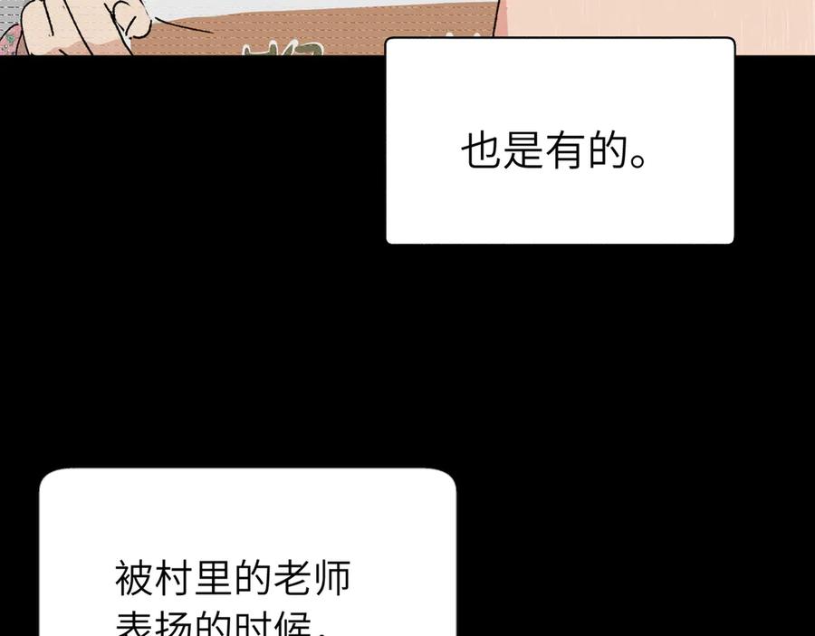 《关于被班上绿茶威胁那件事》五十四话 谢谢你的糖 第14页