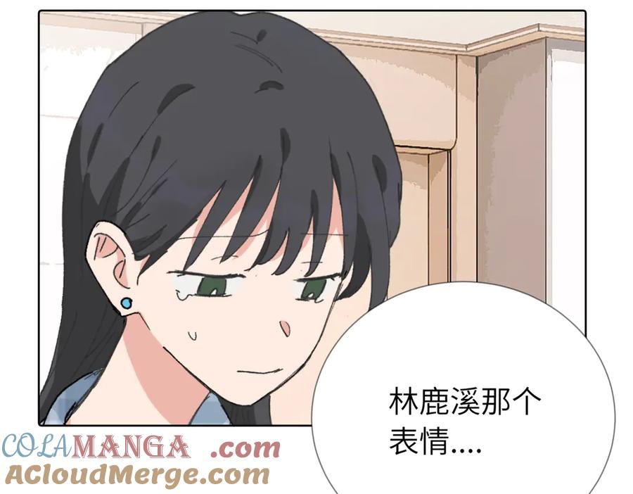 《关于被班上绿茶威胁那件事》五十四话 谢谢你的糖 第4页