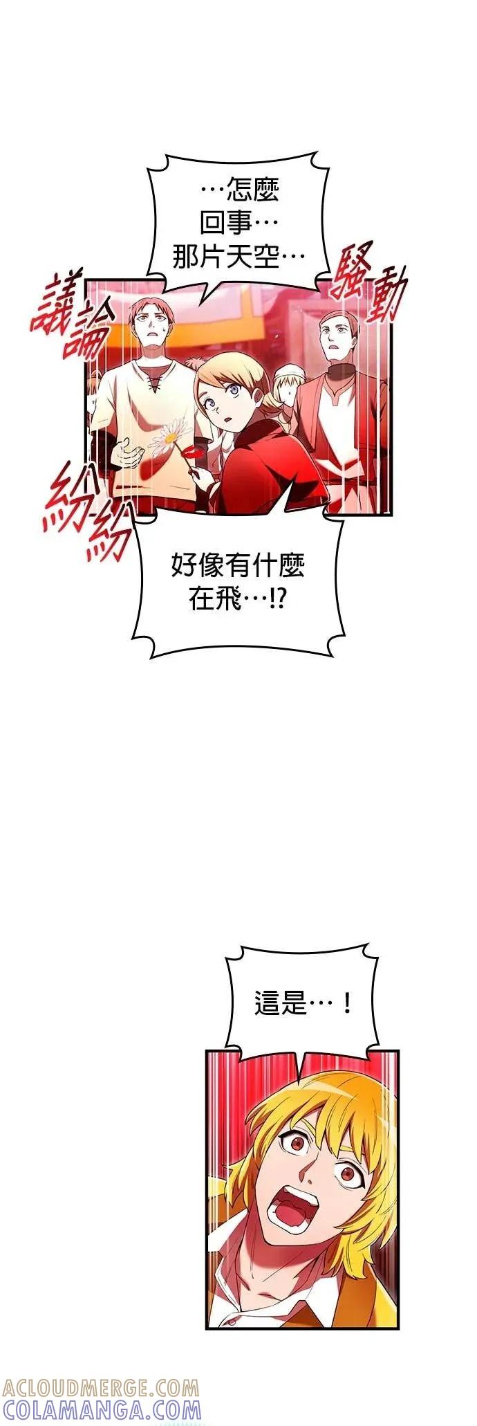 《我是最强超越者》第63集 第34页
