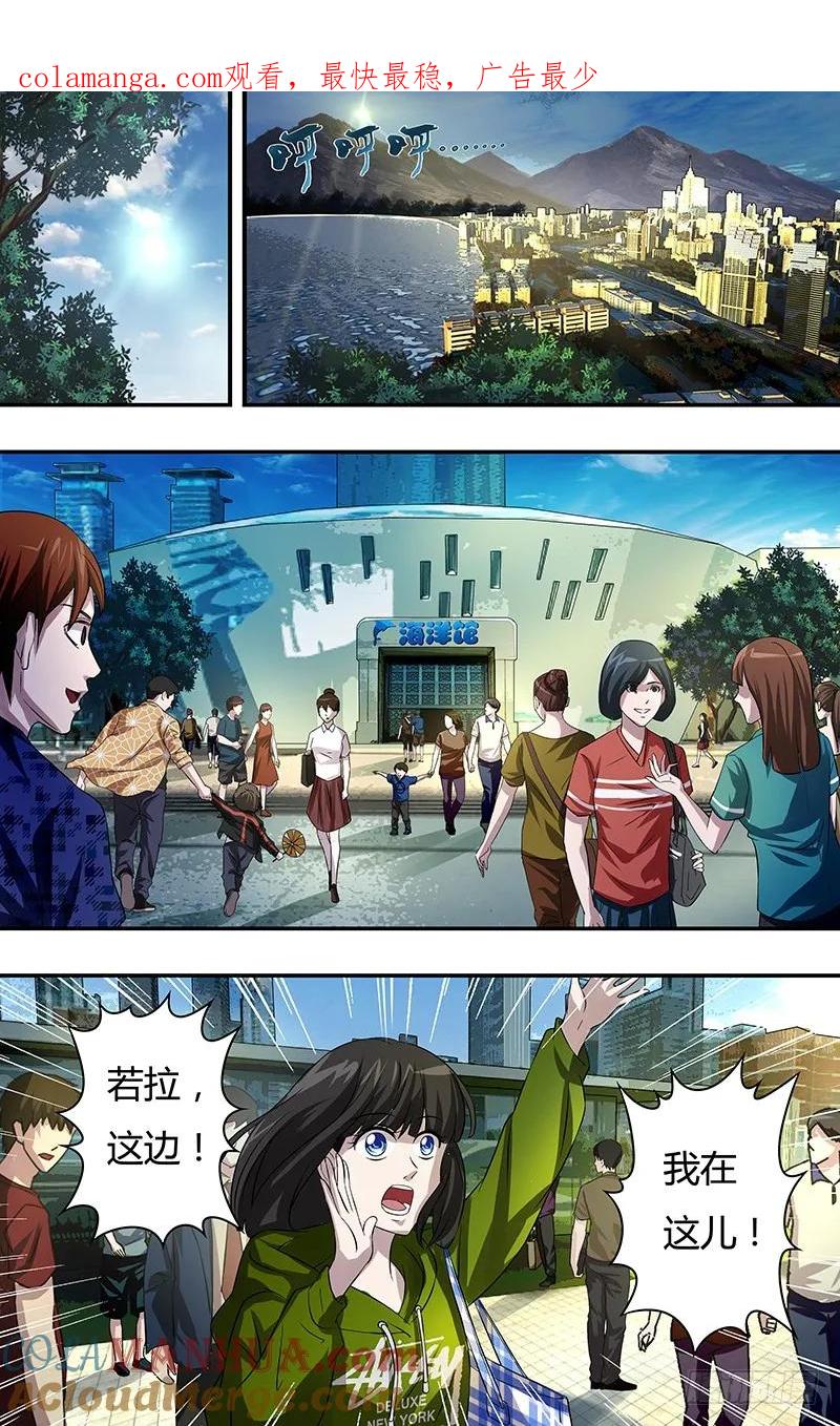《狼人归来》69 第69话（海洋馆之约） 第1页