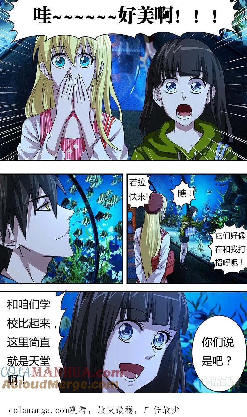 《狼人归来》69 第69话（海洋馆之约） 第10页