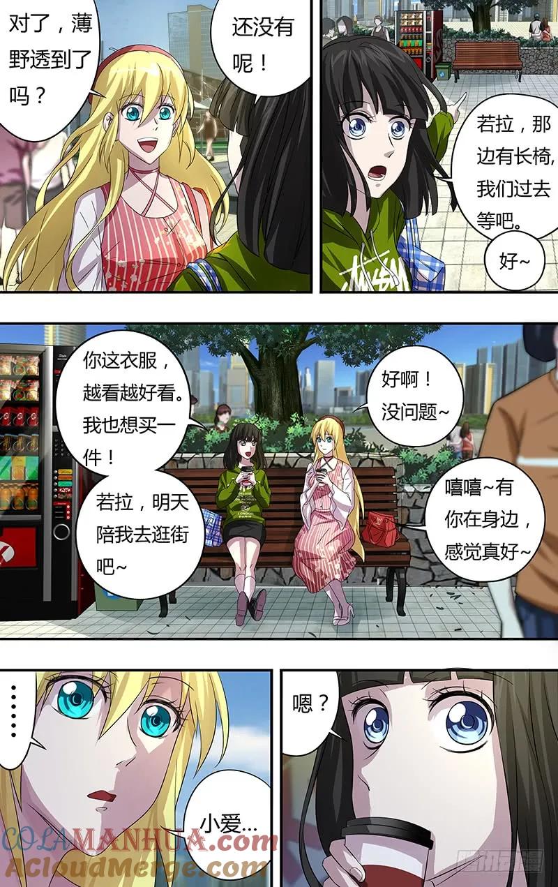 《狼人归来》69 第69话（海洋馆之约） 第3页