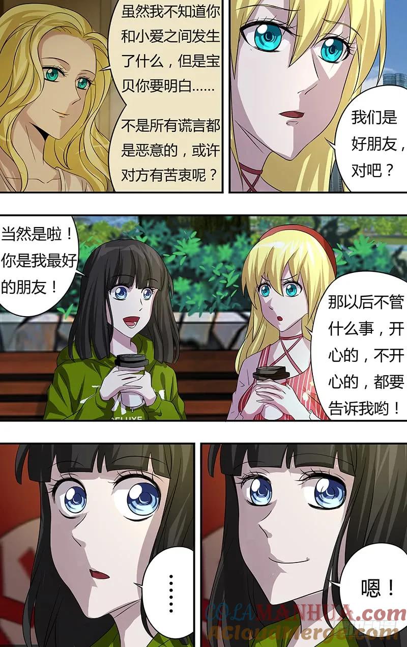 《狼人归来》69 第69话（海洋馆之约） 第4页