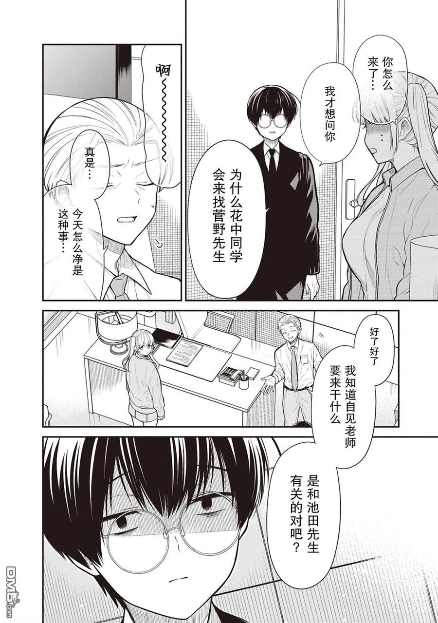 《1年A班的怪物》第72话 第12页