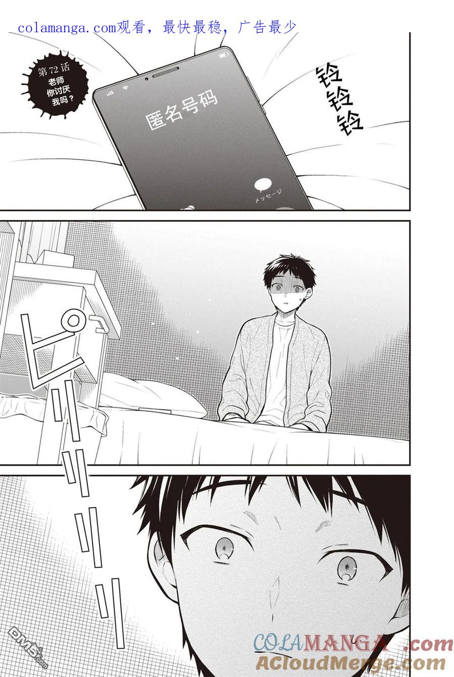 《1年A班的怪物》第72话 第1页