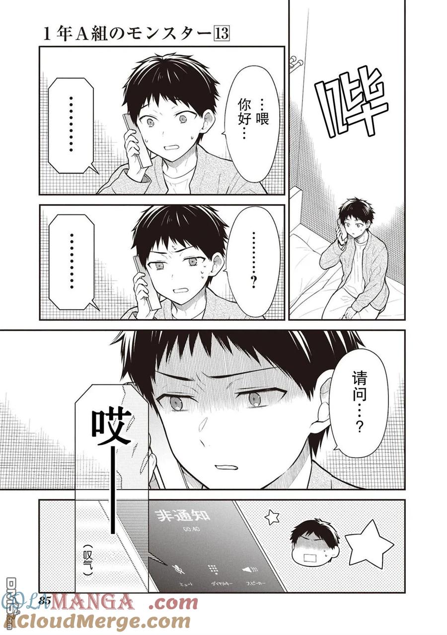 《1年A班的怪物》第72话 第3页