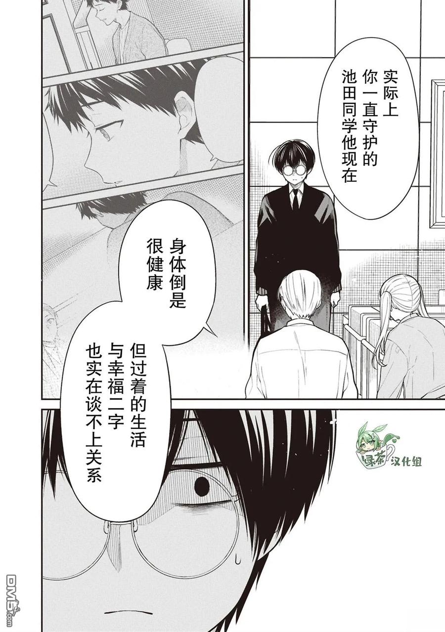 《1年A班的怪物》第72话 第22页