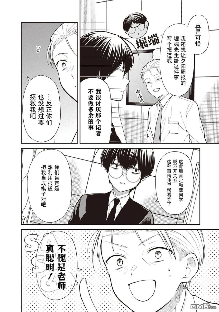《1年A班的怪物》第72话 第26页
