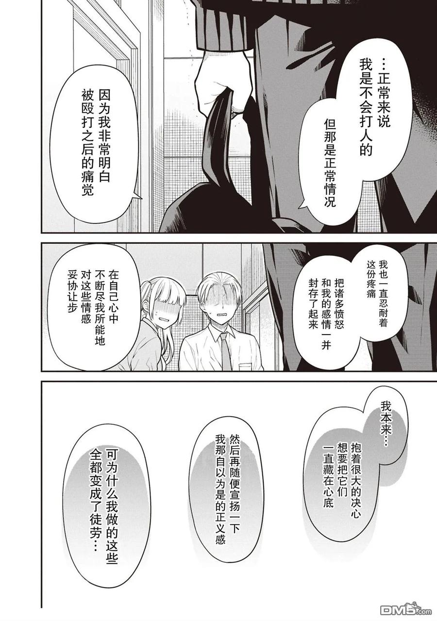 《1年A班的怪物》第72话 第20页