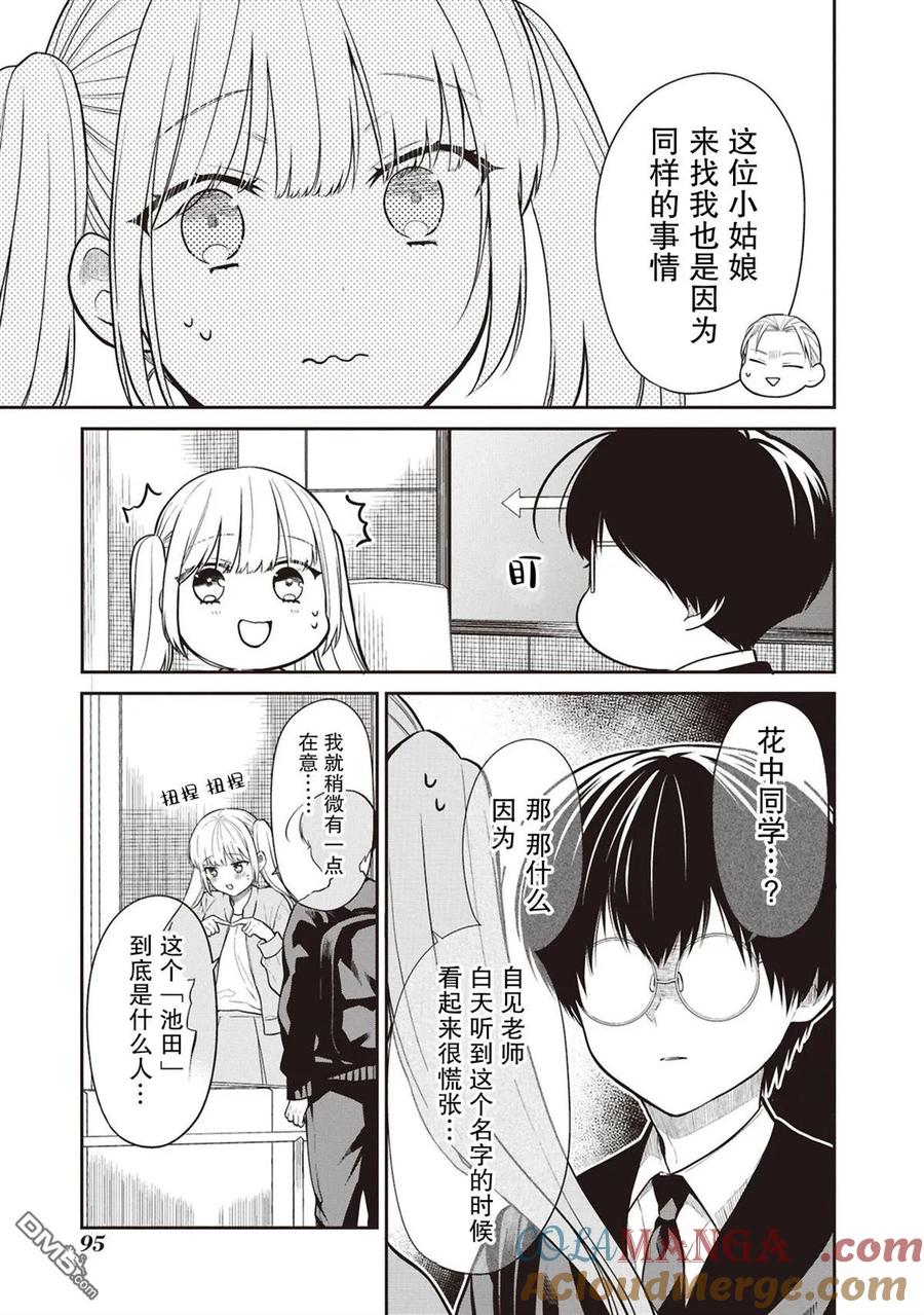 《1年A班的怪物》第72话 第13页