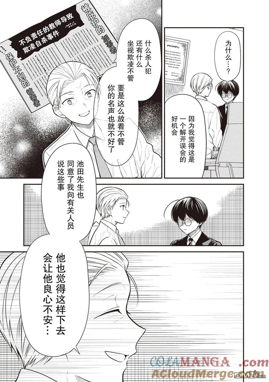 《1年A班的怪物》第72话 第15页
