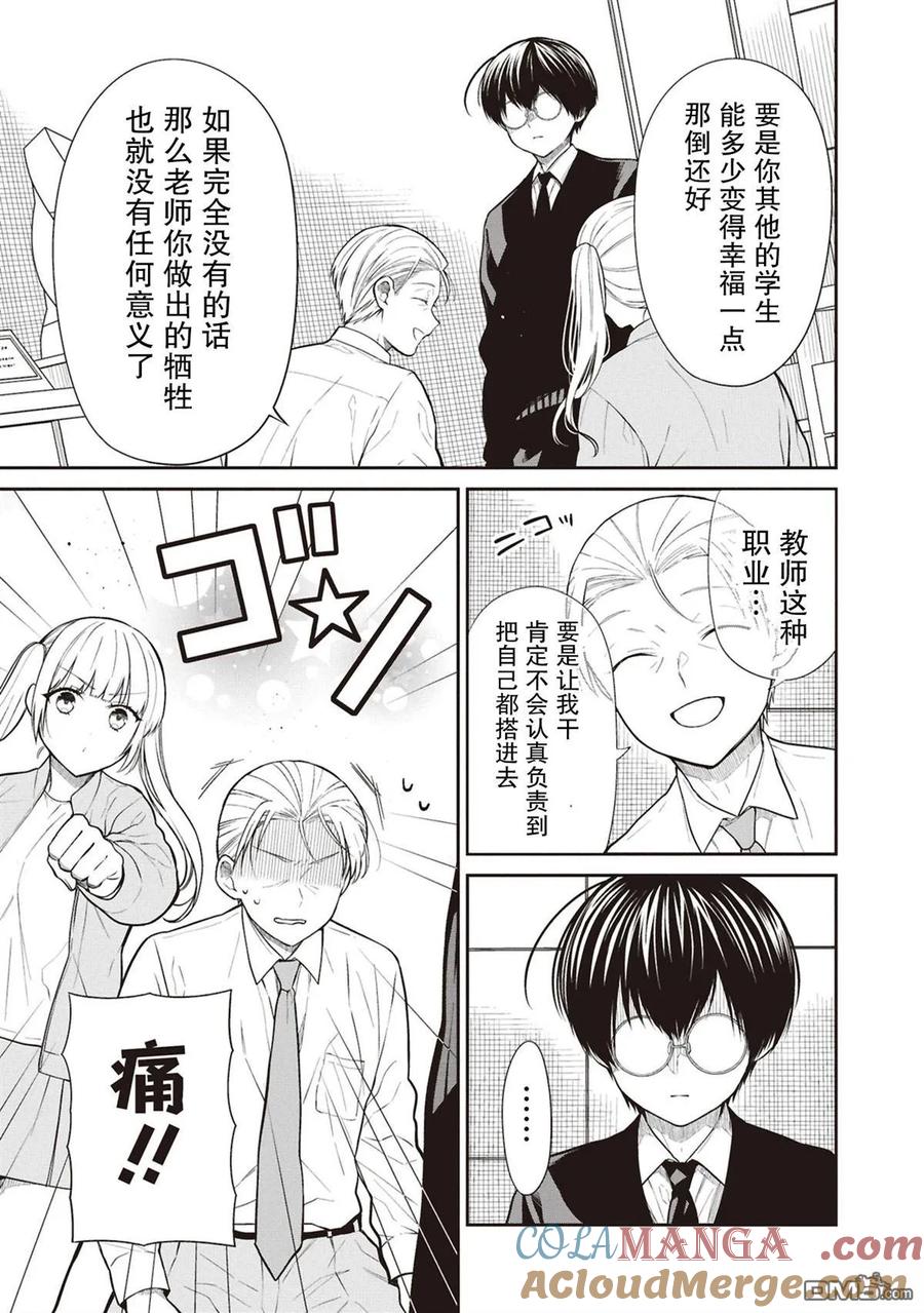 《1年A班的怪物》第72话 第23页