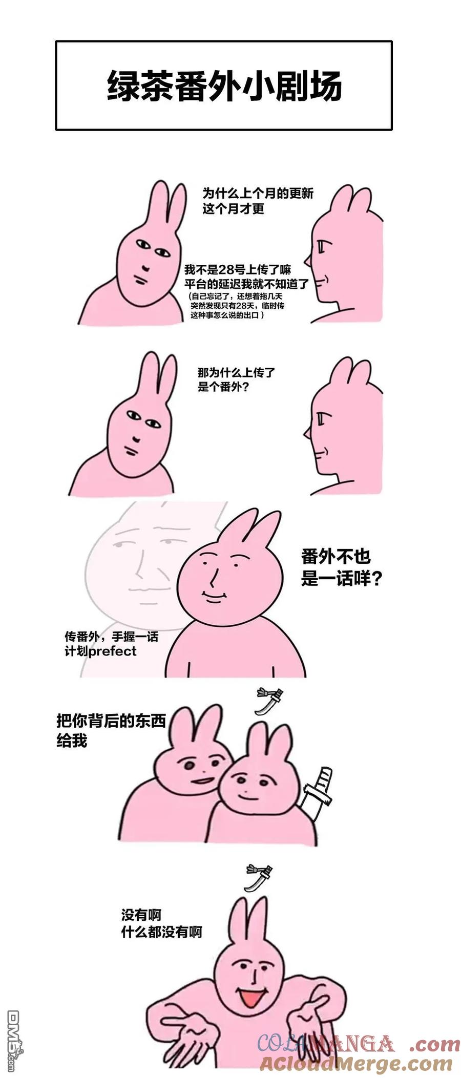 《1年A班的怪物》第72话 第29页