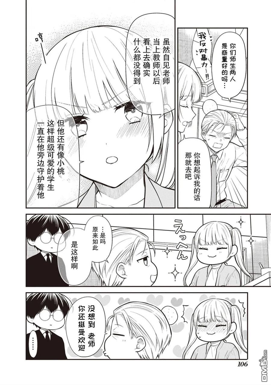 《1年A班的怪物》第72话 第24页