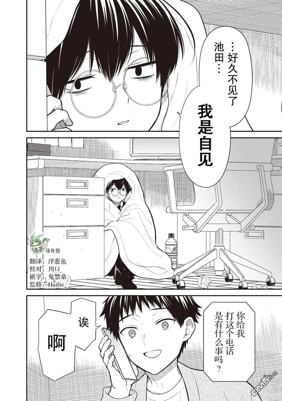 《1年A班的怪物》第72话 第4页