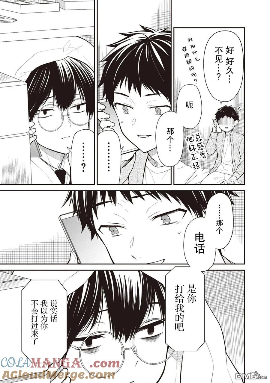 《1年A班的怪物》第72话 第5页