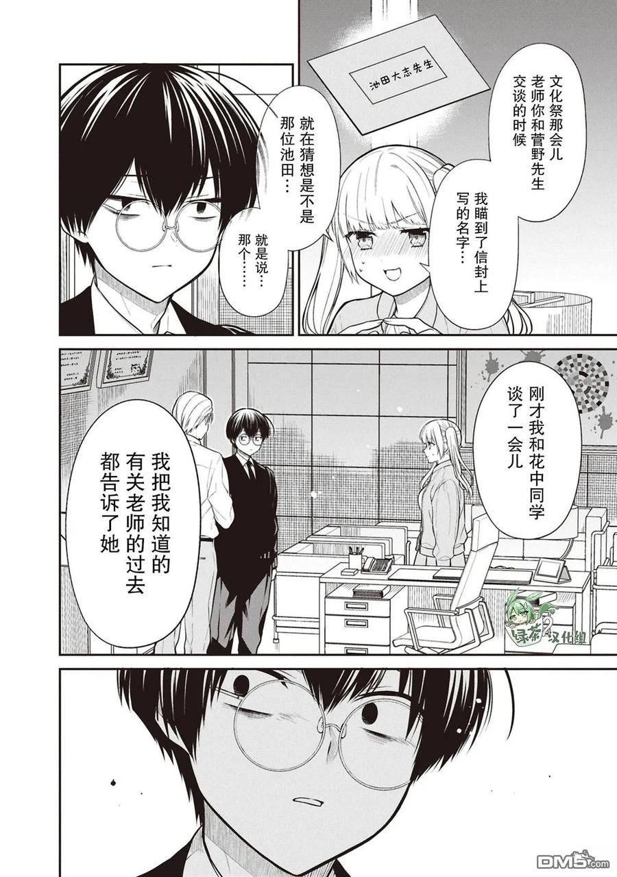 《1年A班的怪物》第72话 第14页