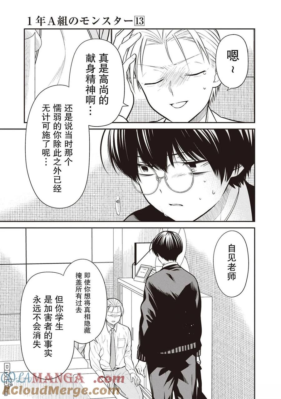 《1年A班的怪物》第72话 第21页