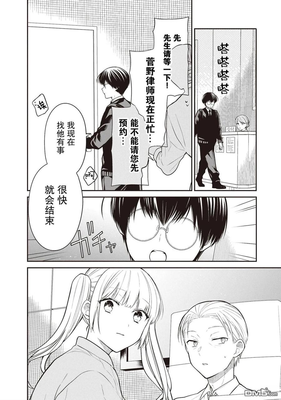 《1年A班的怪物》第72话 第10页