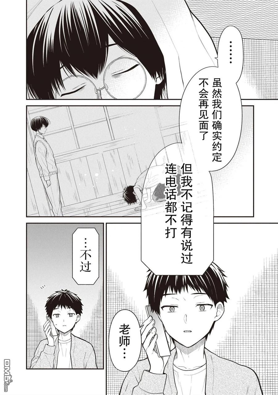 《1年A班的怪物》第72话 第6页