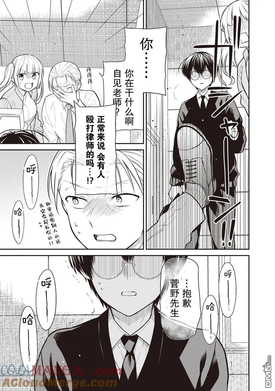 《1年A班的怪物》第72话 第17页