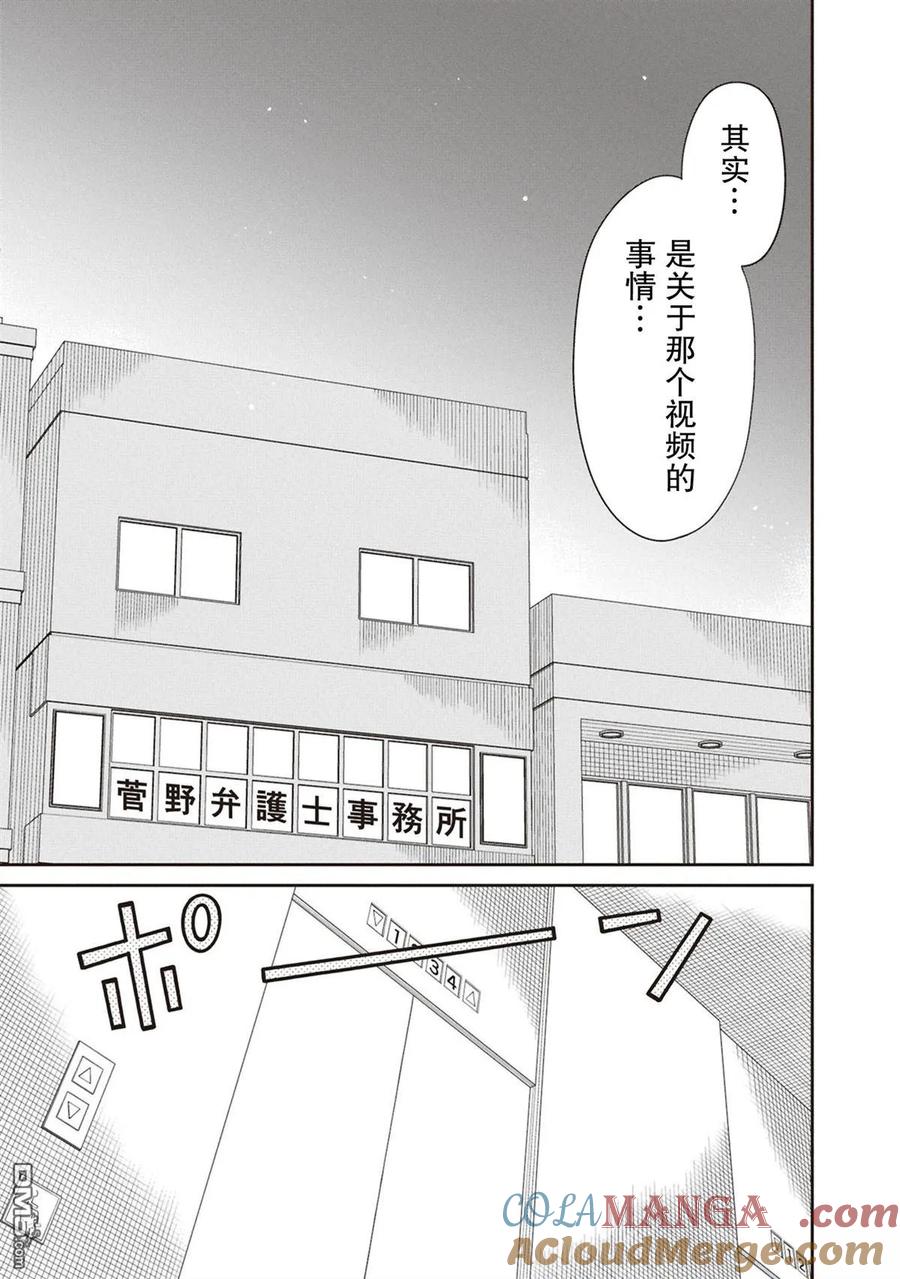 《1年A班的怪物》第72话 第9页