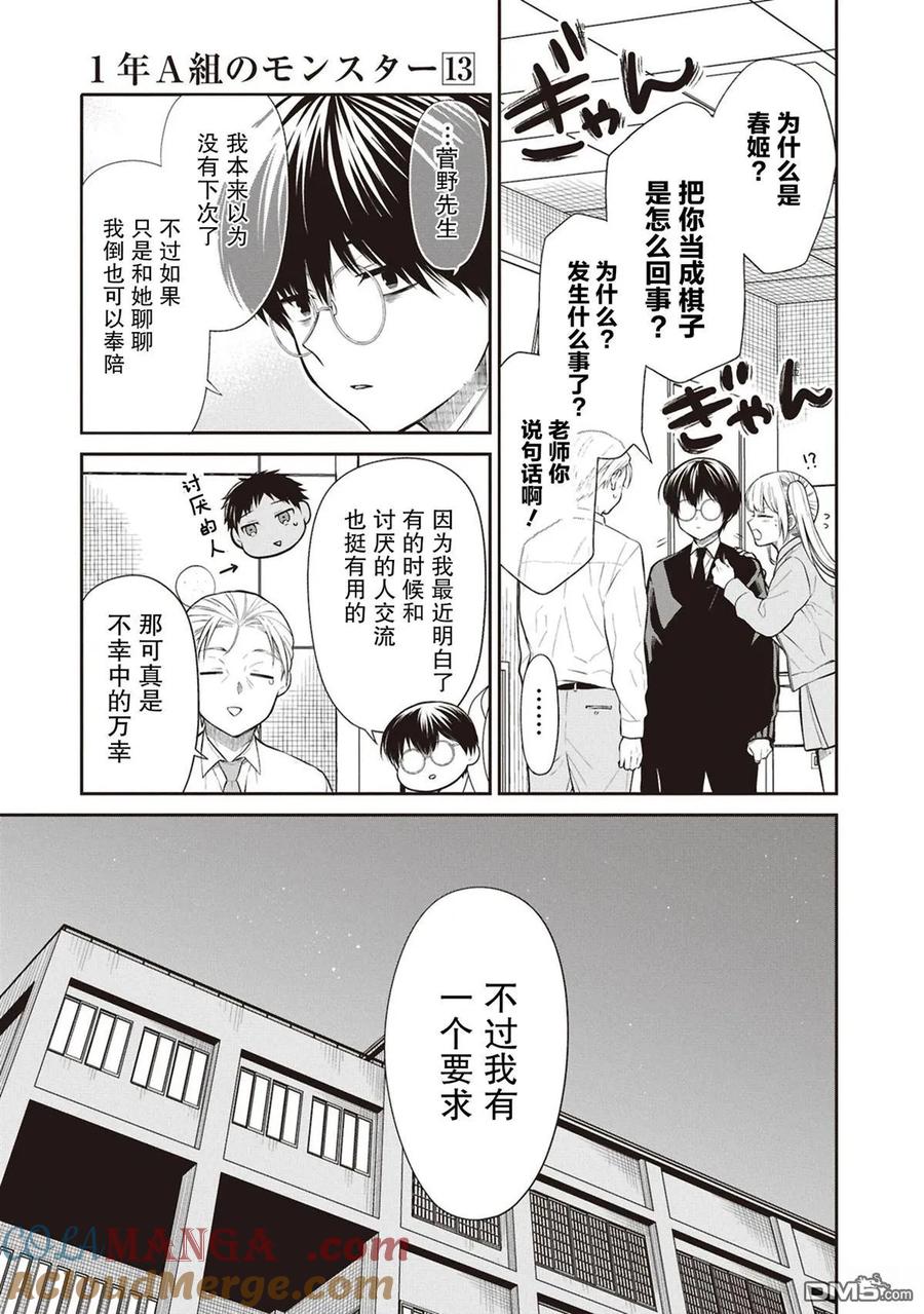 《1年A班的怪物》第72话 第27页