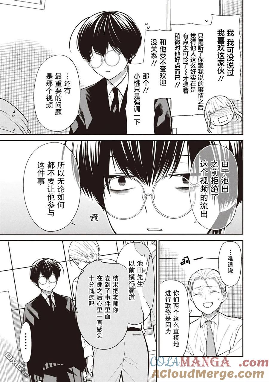 《1年A班的怪物》第72话 第25页