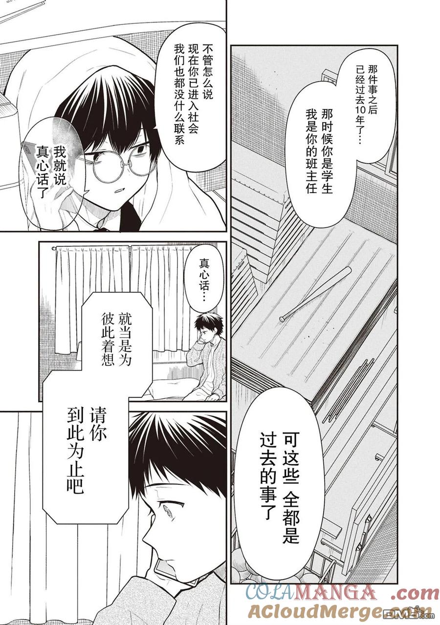 《1年A班的怪物》第72话 第7页