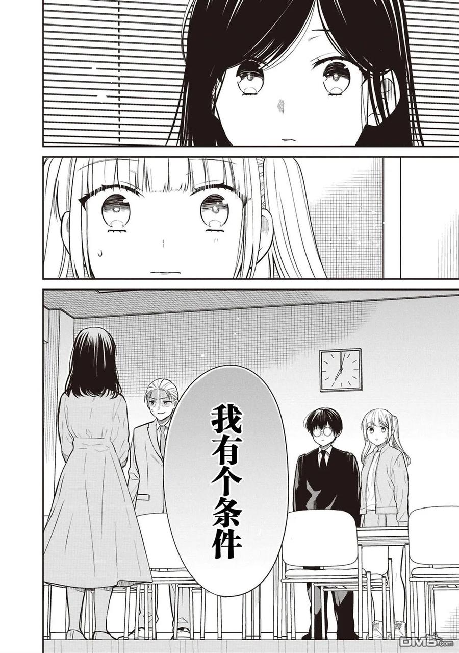 《1年A班的怪物》第72话 第28页