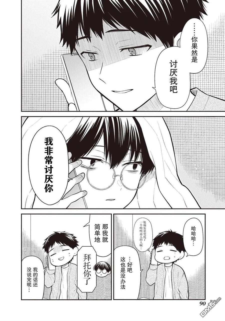 《1年A班的怪物》第72话 第8页