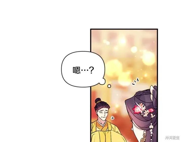 《异世界的野蛮皇后》第78话 第60页