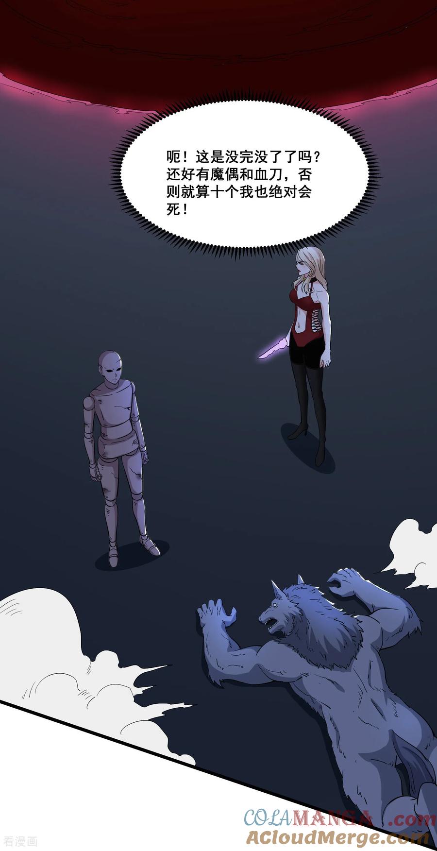 人生交换俱乐部 第73话 幻境 第17页